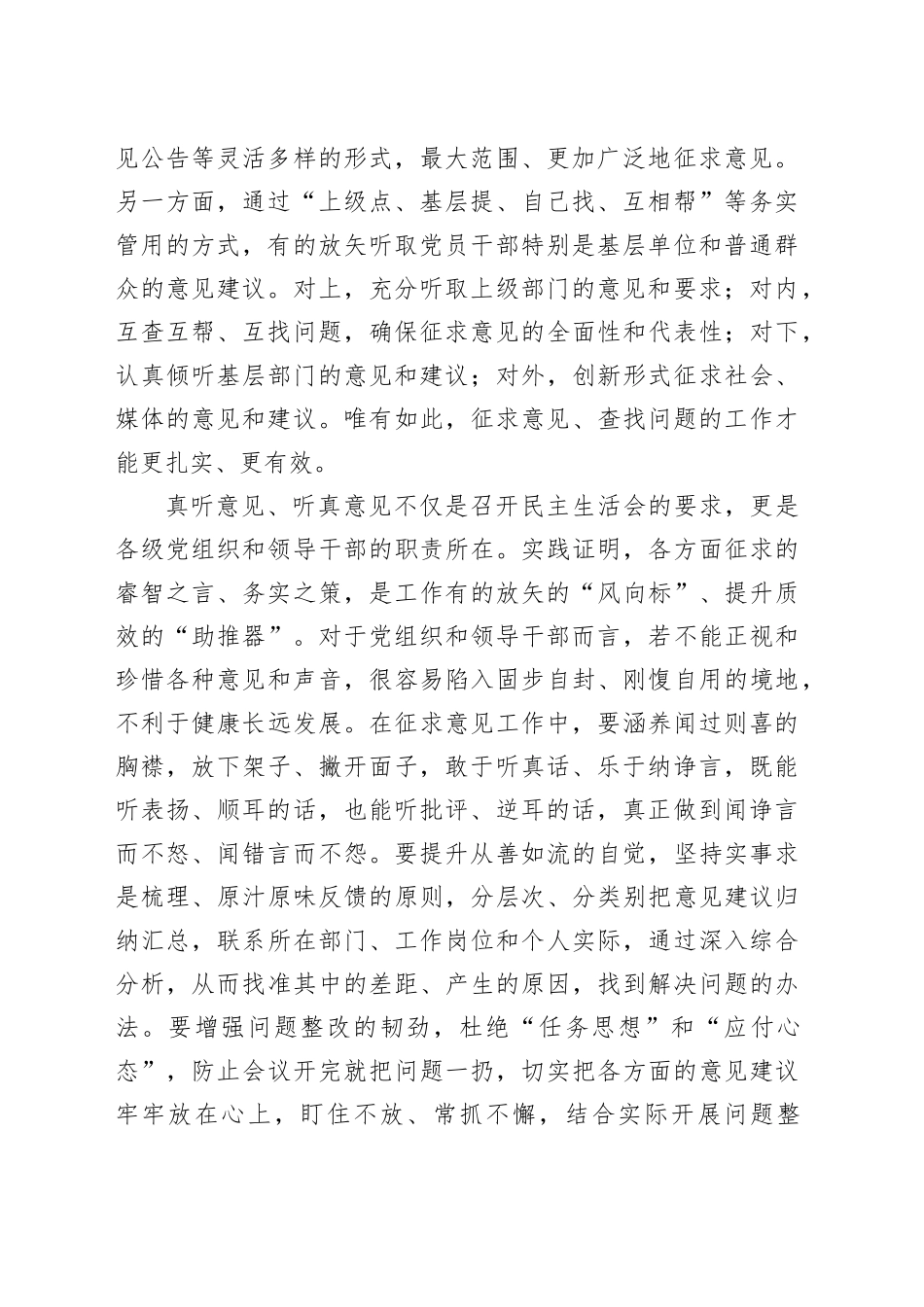 真纳谏才能解决真问题_第2页