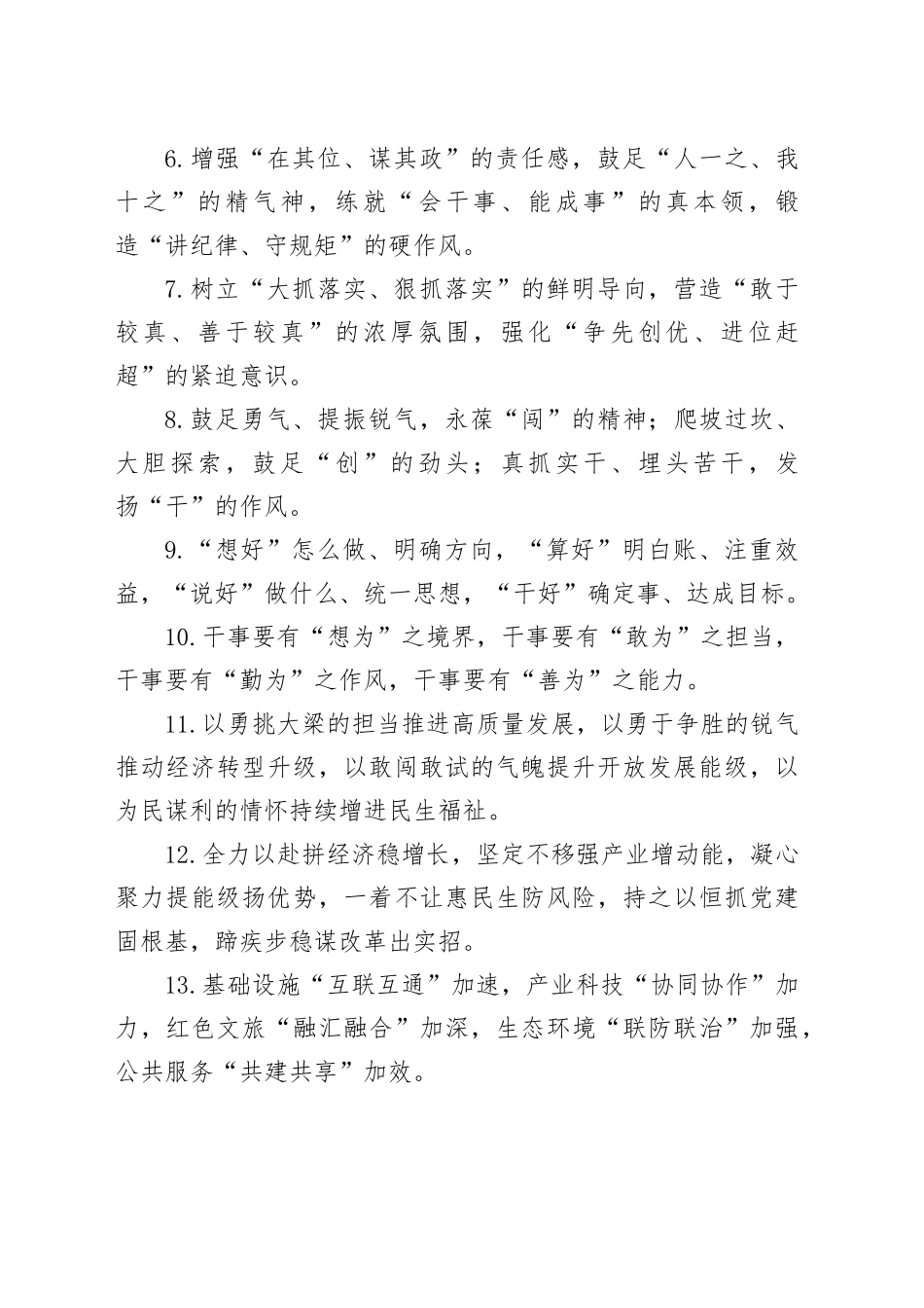 真抓实干类、工作报告类排比句例（20250117）_第2页