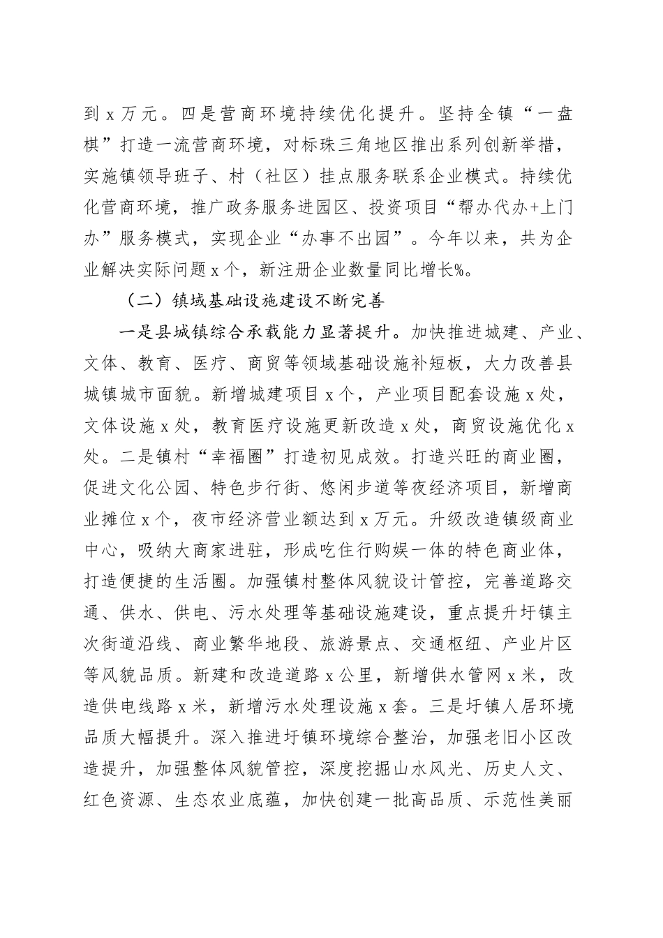 镇“百千万工程”年度工作总结_第2页