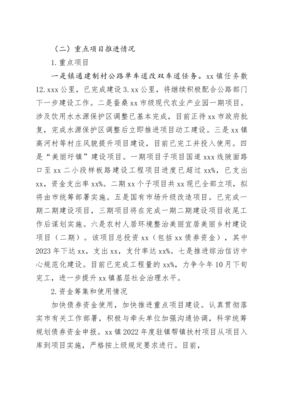 镇2023年前三季度经济工作总结和第四季度经济工作计划（20240918）_第2页