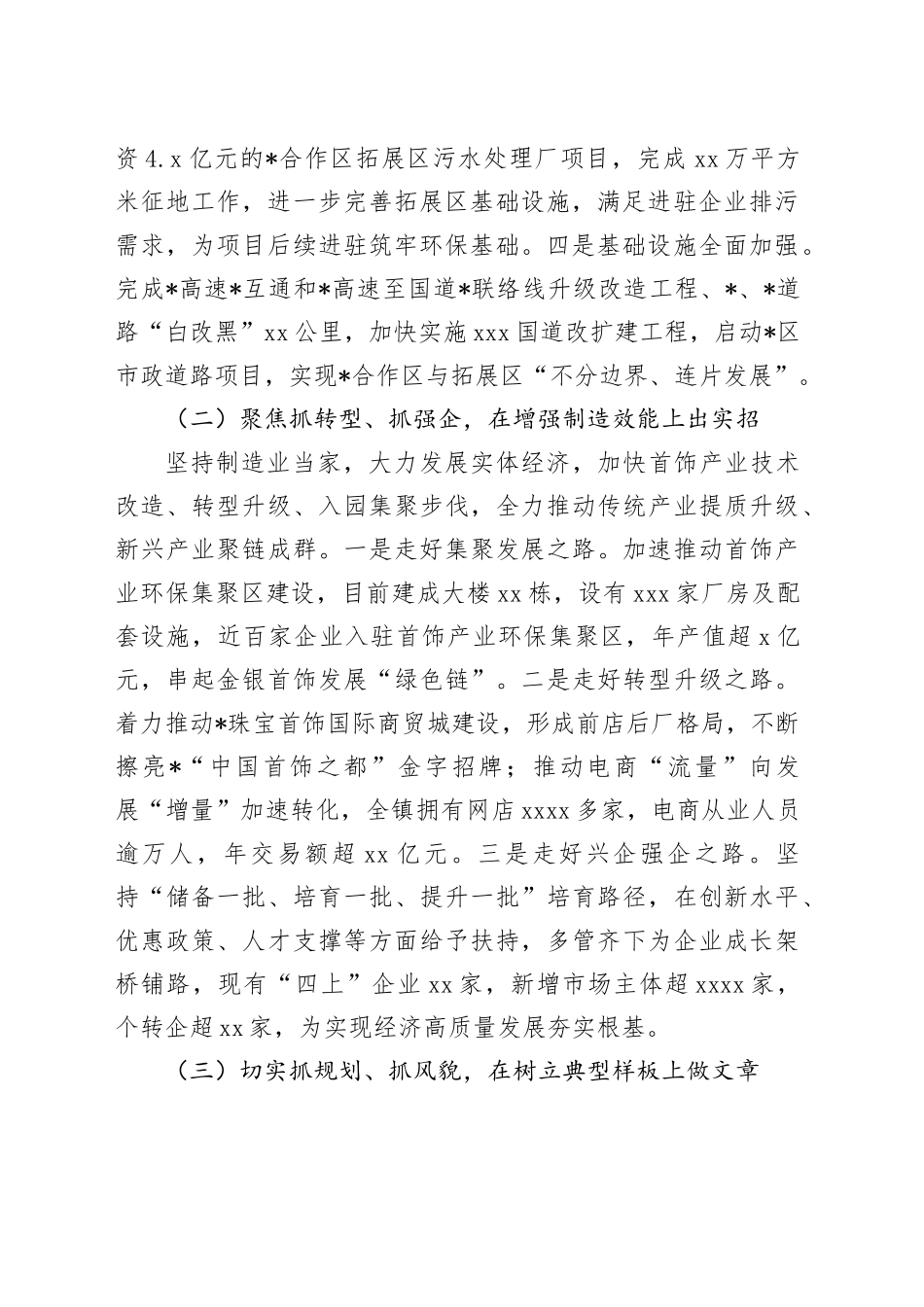 镇2024年“百千万工程”年度工作总结_第2页