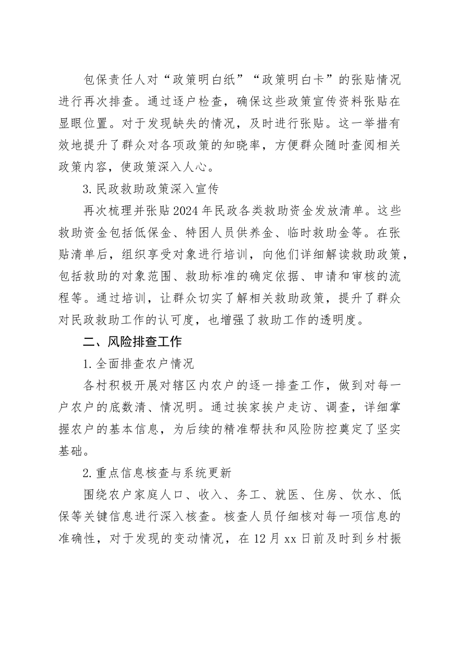 镇2024年“国考”工作汇报材料_第2页