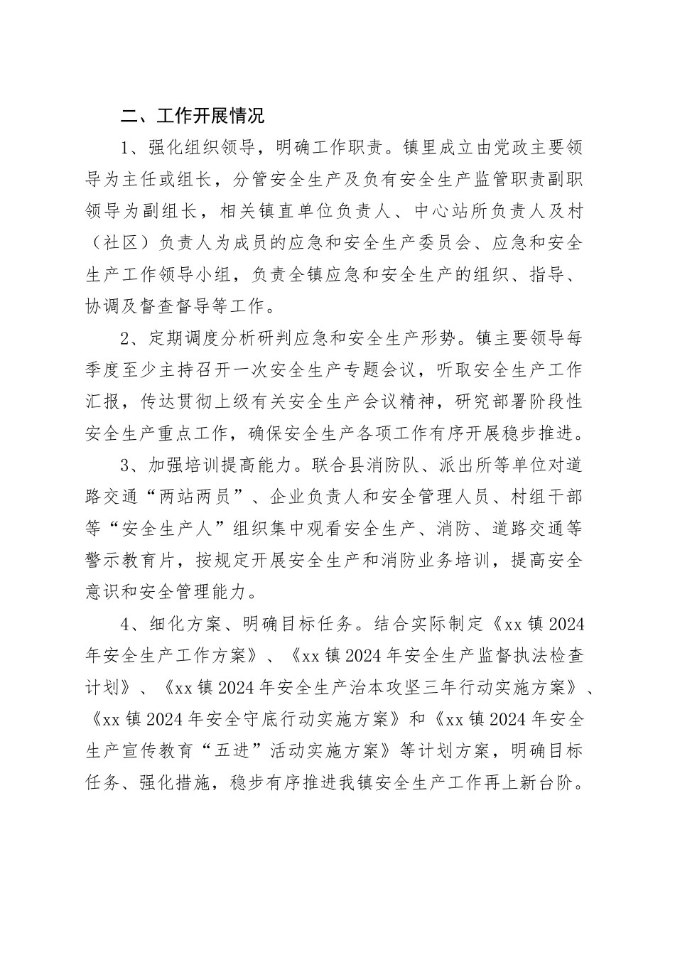 镇2024年安全生产年终工作总结_第2页