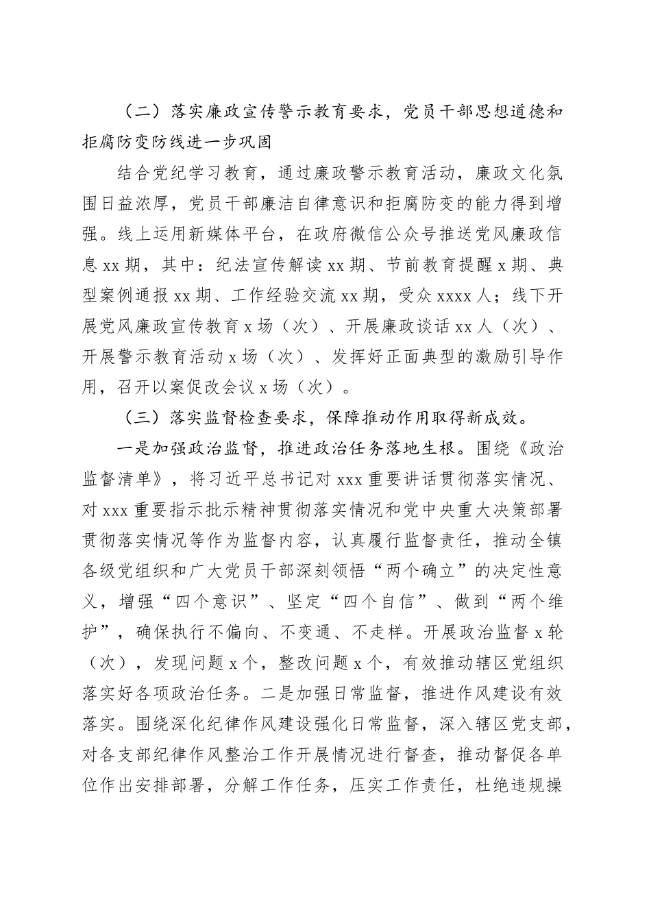 镇2024年党风廉政建设和反腐败工作总结及2025年工作计划_第2页