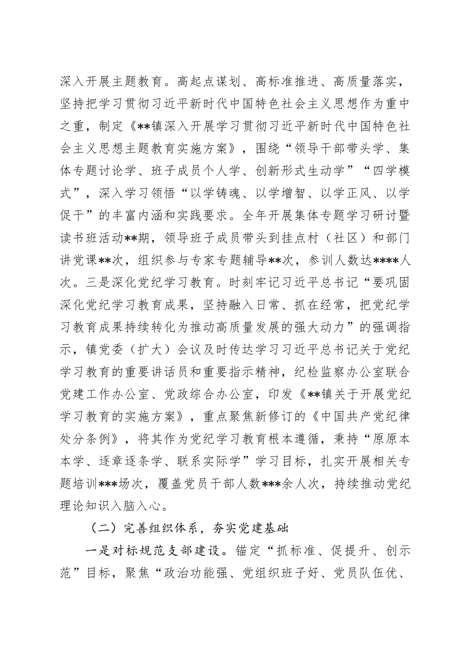 镇2024年党建工作总结和2025年工作计划(1)_第2页