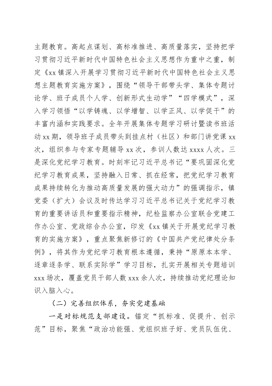 镇2024年党建工作总结和2025年工作计划_第2页