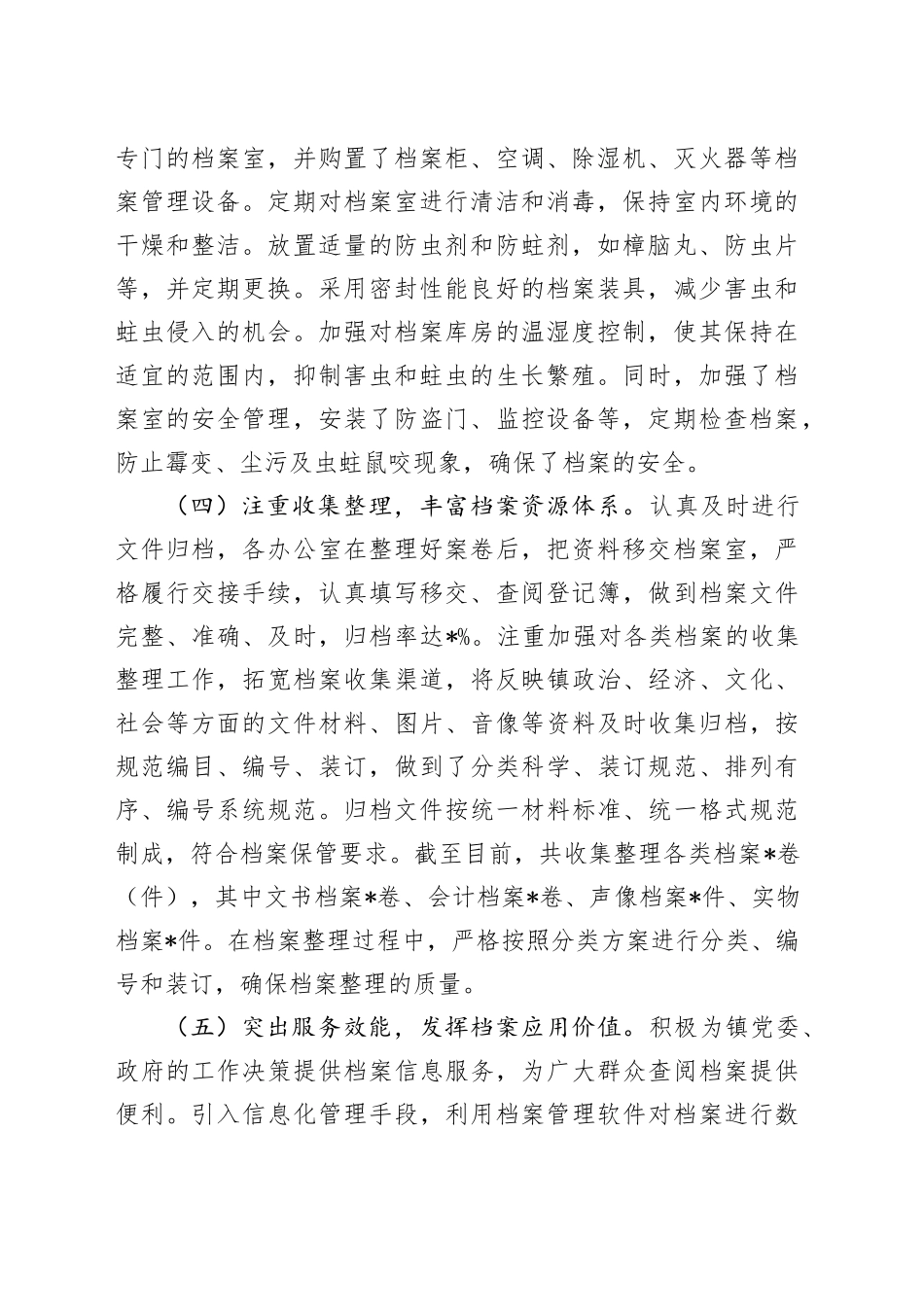 镇2024年档案管理工作总结_第2页