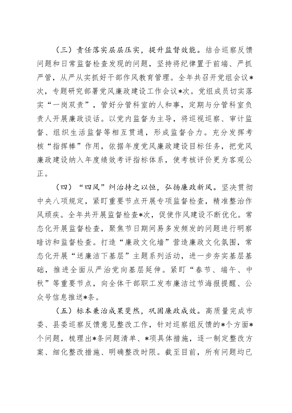 镇2024年度党风廉政建设工作总结_第2页