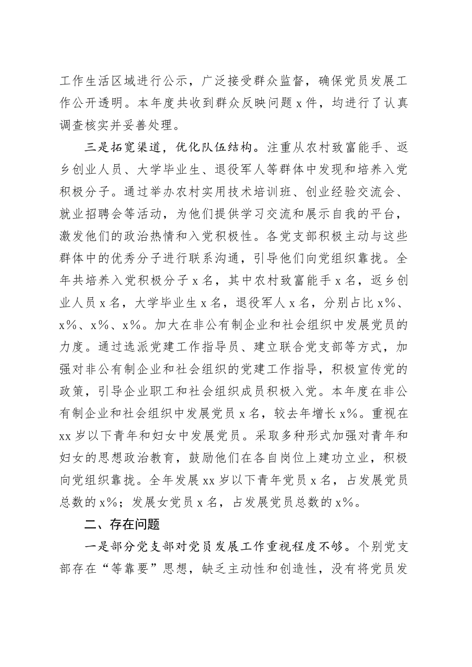 镇2024年度党员发展工作总结(1)_第2页