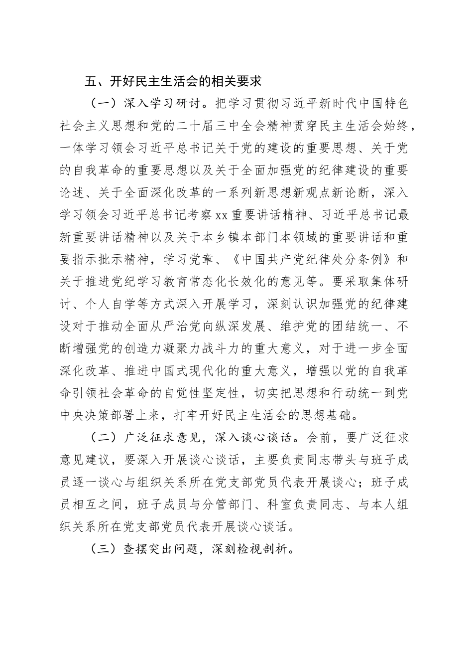 镇2024年度党员领导干部民主生活会实施方案_第2页