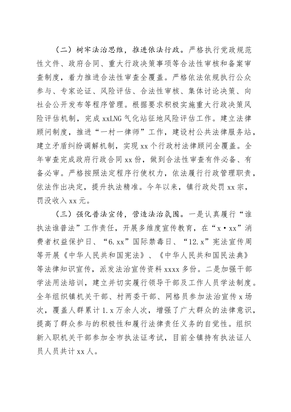 镇2024年度法治政府建设工作总结_第2页