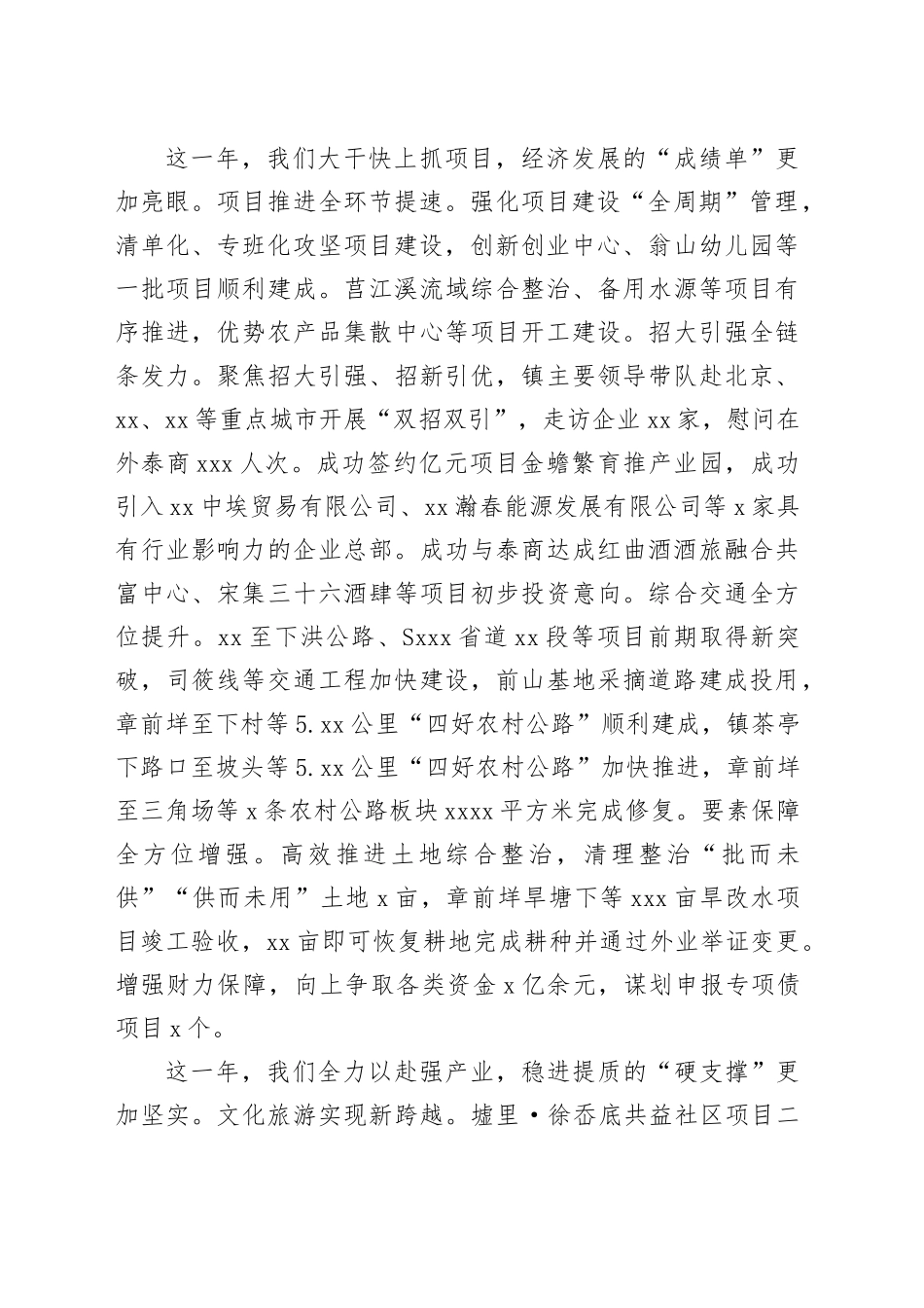 镇2024年度工作总结2025年工作思路_第2页