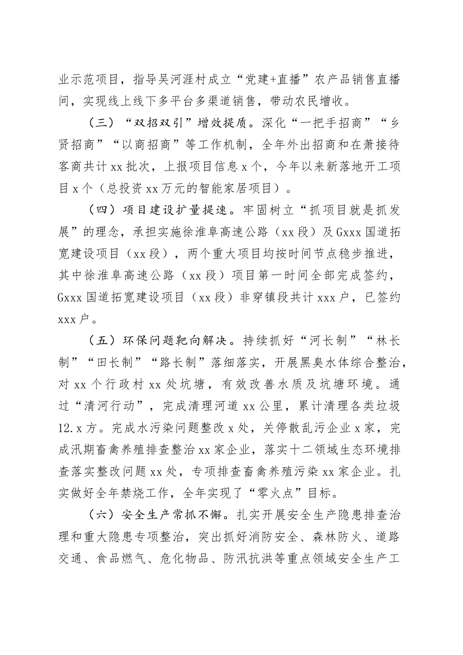 镇2024年度工作总结和2025年度工作计划_第2页