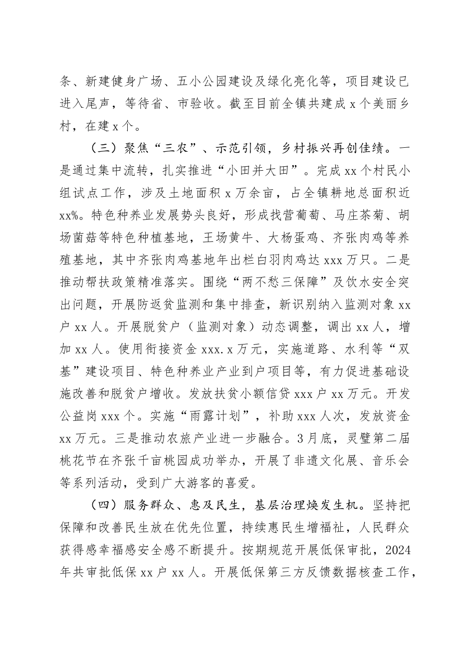 镇2024年度工作总结和2025年度工作谋划(1)_第2页