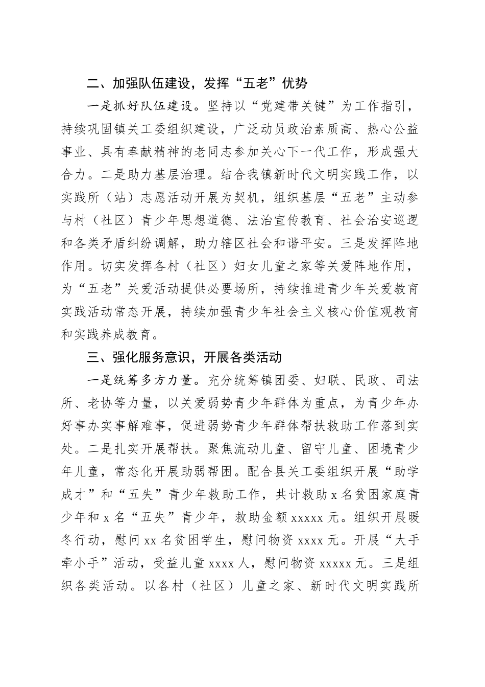 镇2024年度关心下一代工作情况总结_第2页