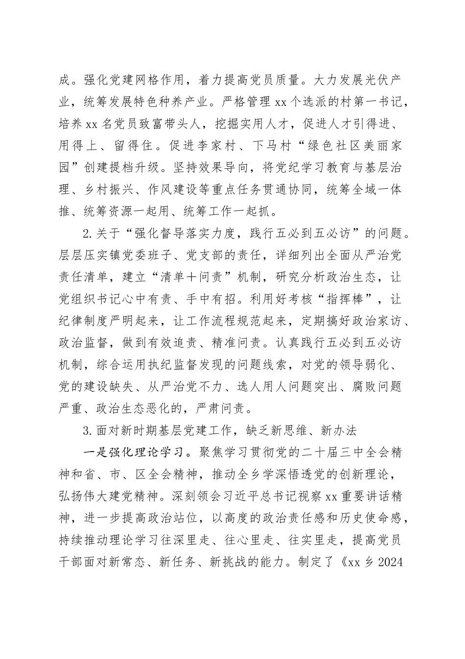 镇2024年度基层党建工作整改报告_第2页