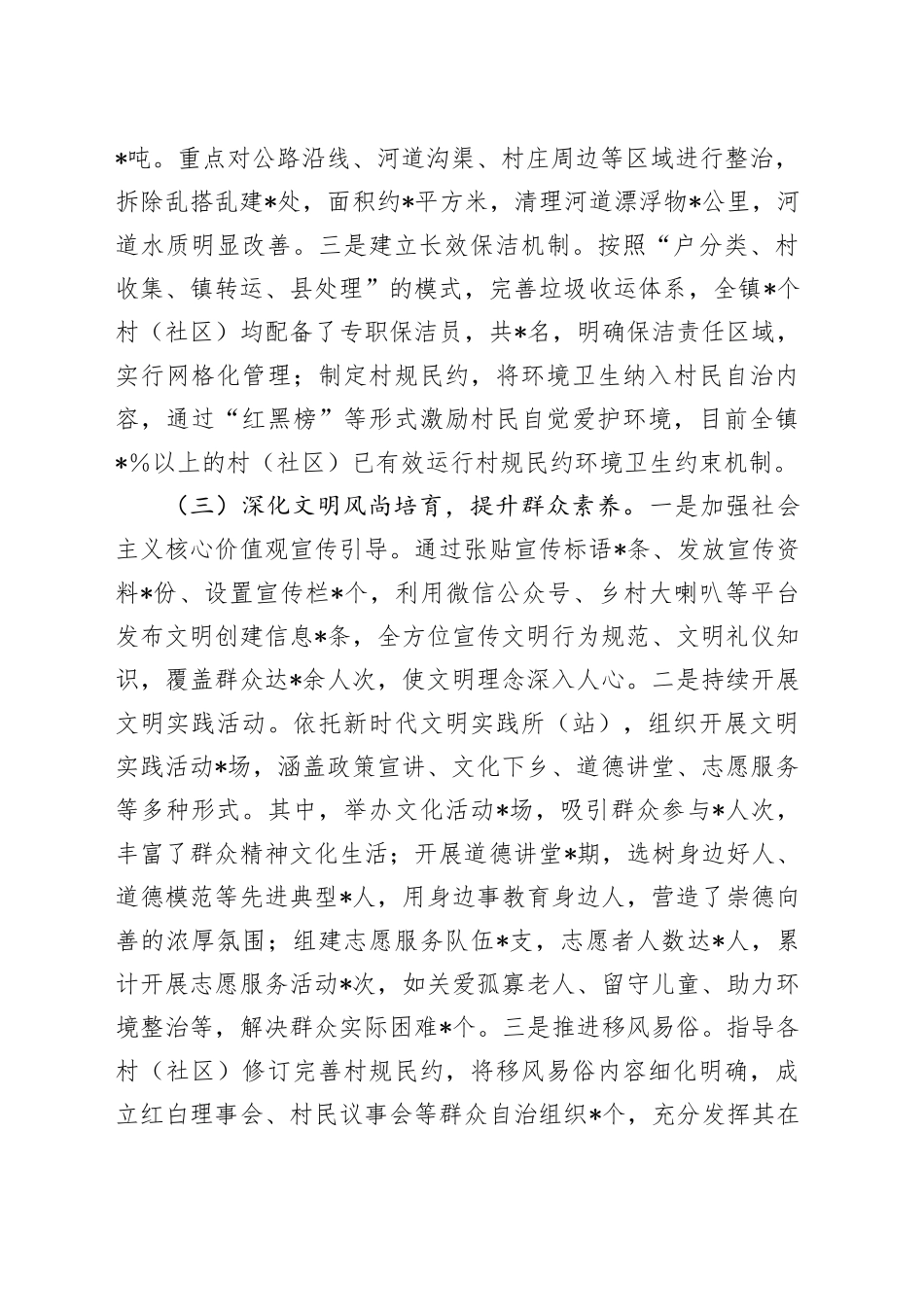 镇2024年度开展精神文明建设工作情况报告_第2页