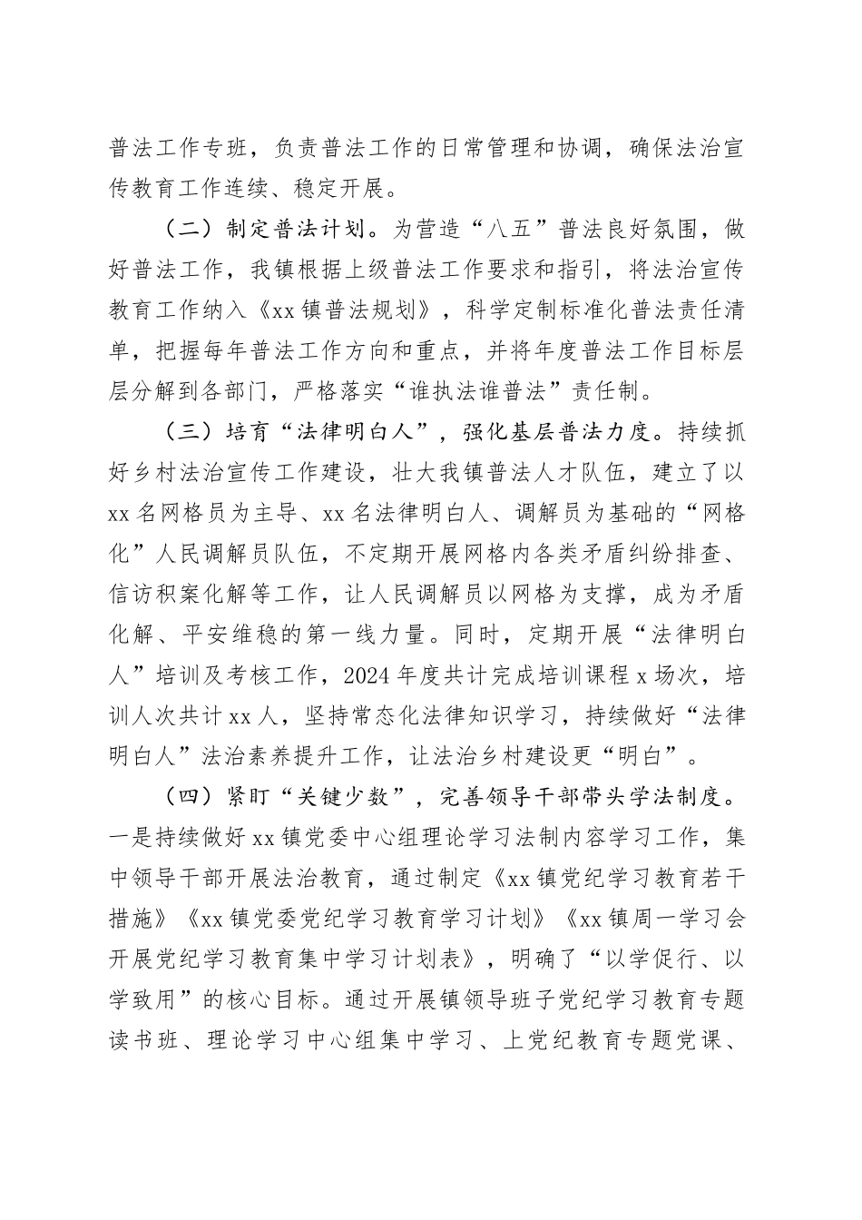 镇2024年度普法工作总结_第2页