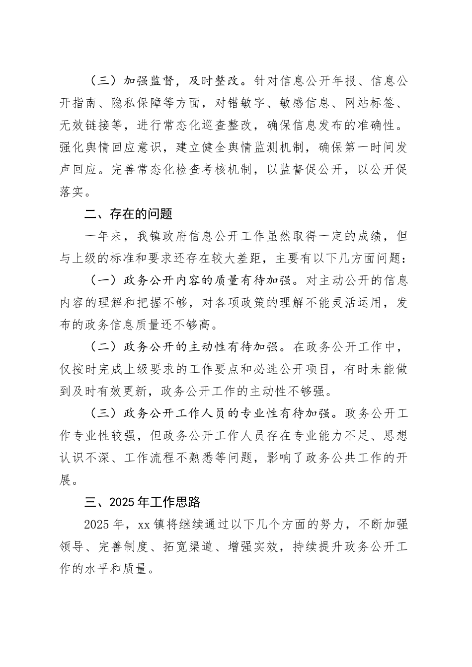镇2024年度政务公开工作总结和2025年工作思路_第2页