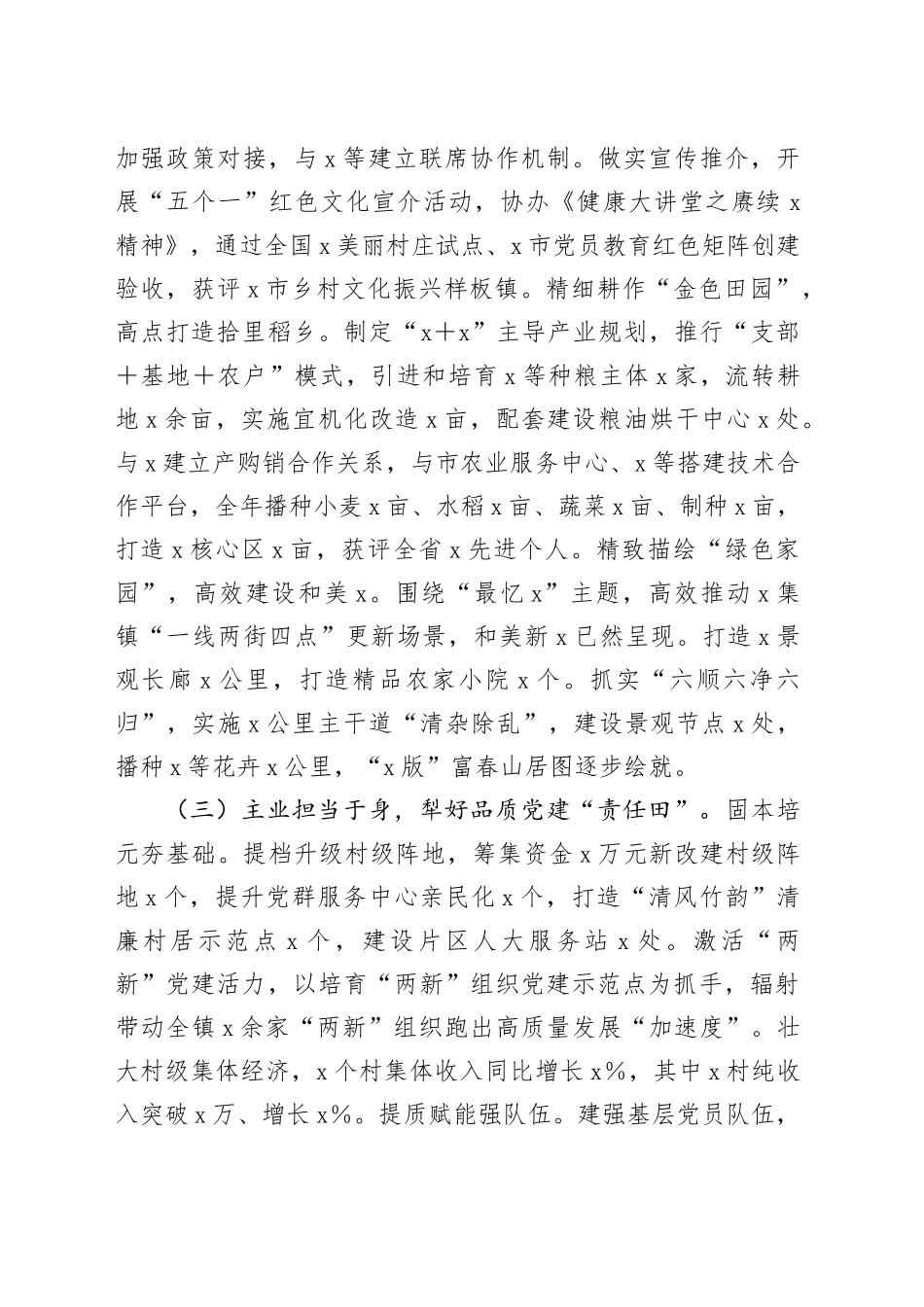 镇2024年度抓基层党建工作述职和述责述廉报告_第2页