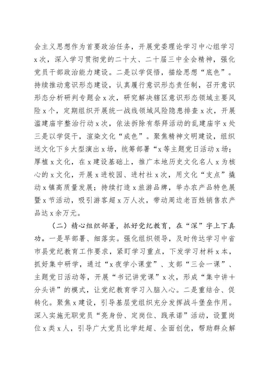 镇2024年度抓基层党建工作述职和述责述廉报告合集（8篇27726字）_第2页