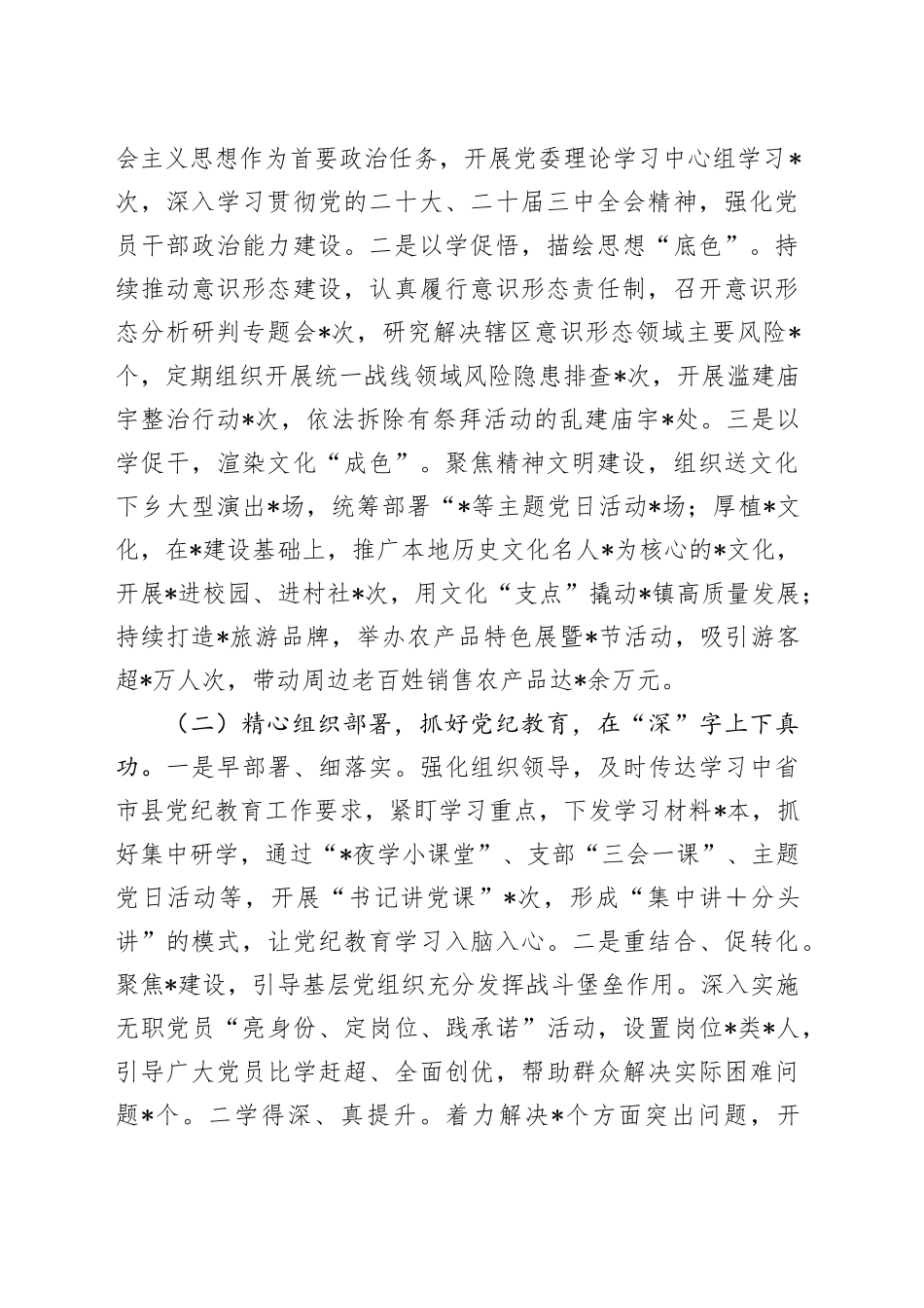 镇2024年度抓基层党建工作述职和述责述廉报告合集_第2页