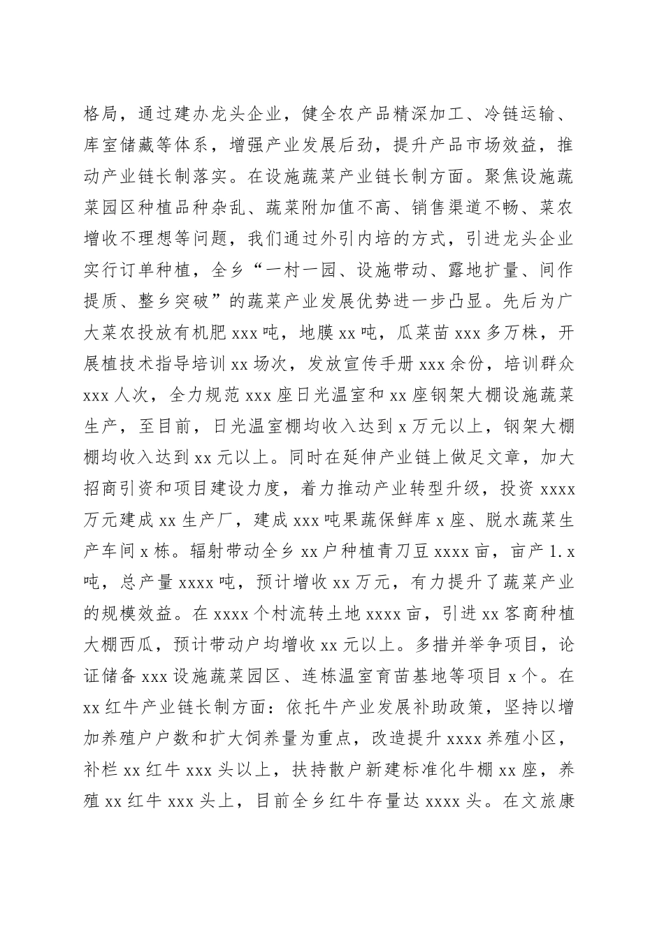 镇2024年工作报告_第2页