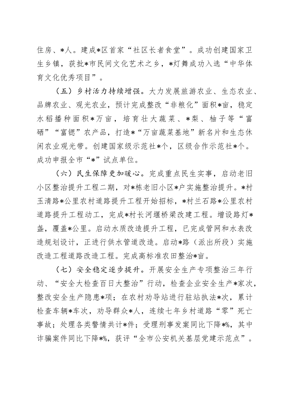 镇2024年工作总结2025年工作安排_第2页