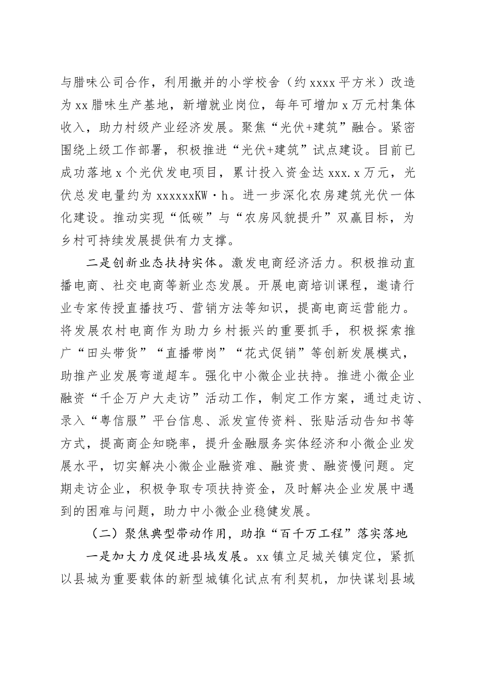 镇2024年工作总结和2025年工作安排_第2页