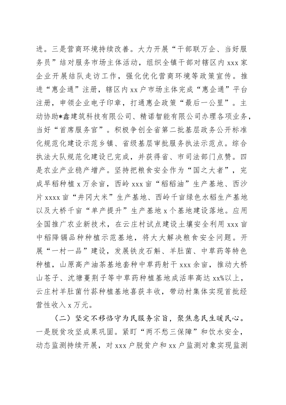 镇2024年工作总结和2025年工作打算_第2页