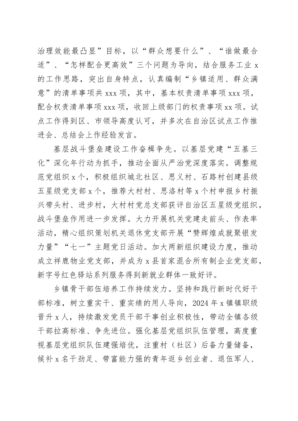 镇2024年工作总结和2025年工作计划（8142字）_第2页