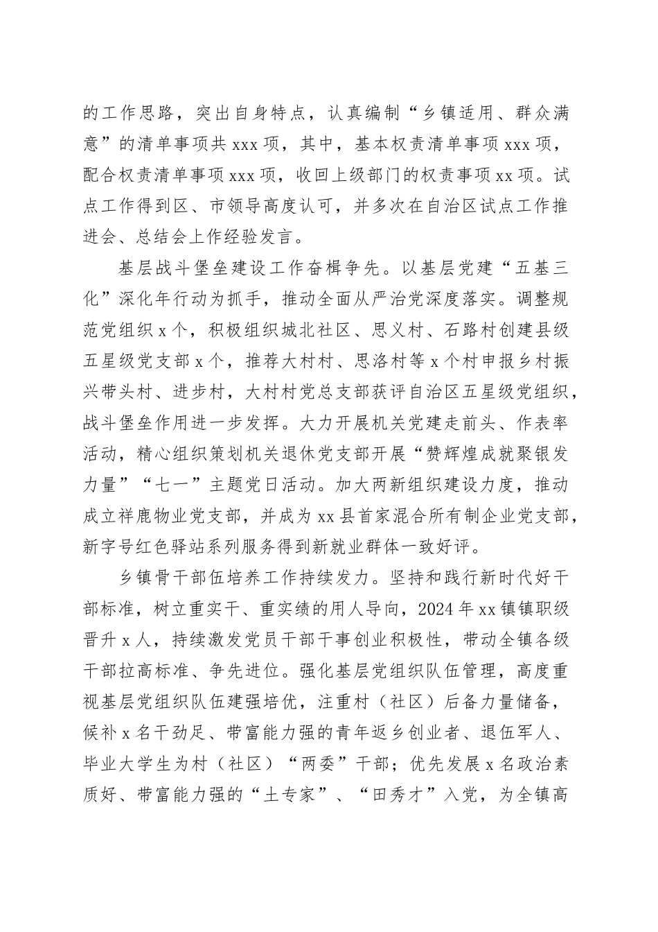 镇2024年工作总结和2025年工作计划（20241118）_第2页