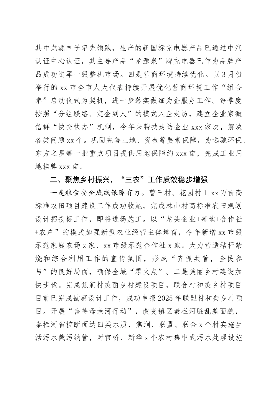 镇2024年工作总结和2025年工作计划-2_第2页