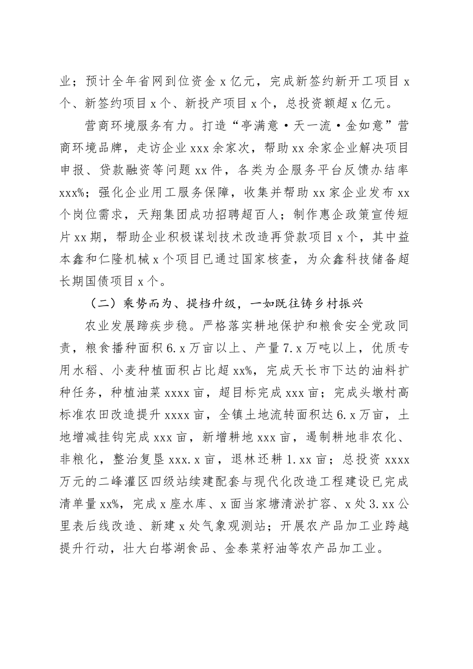 镇2024年工作总结和2025年工作计划-3_第2页