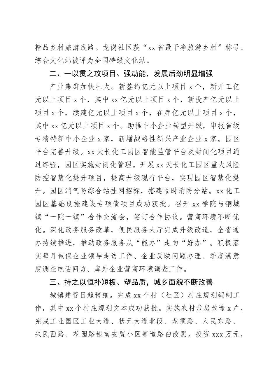 镇2024年工作总结和2025年工作计划-6_第2页