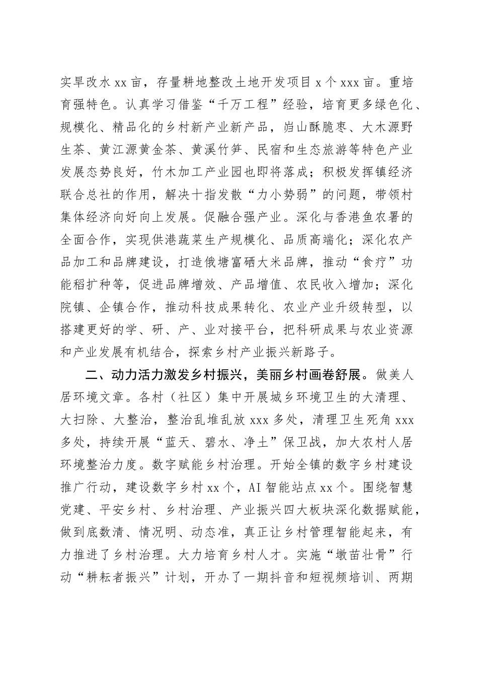 镇2024年工作总结和2025年工作谋划_第2页