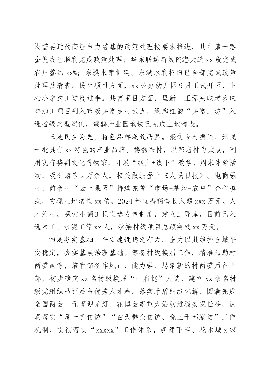 镇2024年工作总结和2025年工作思路_第2页