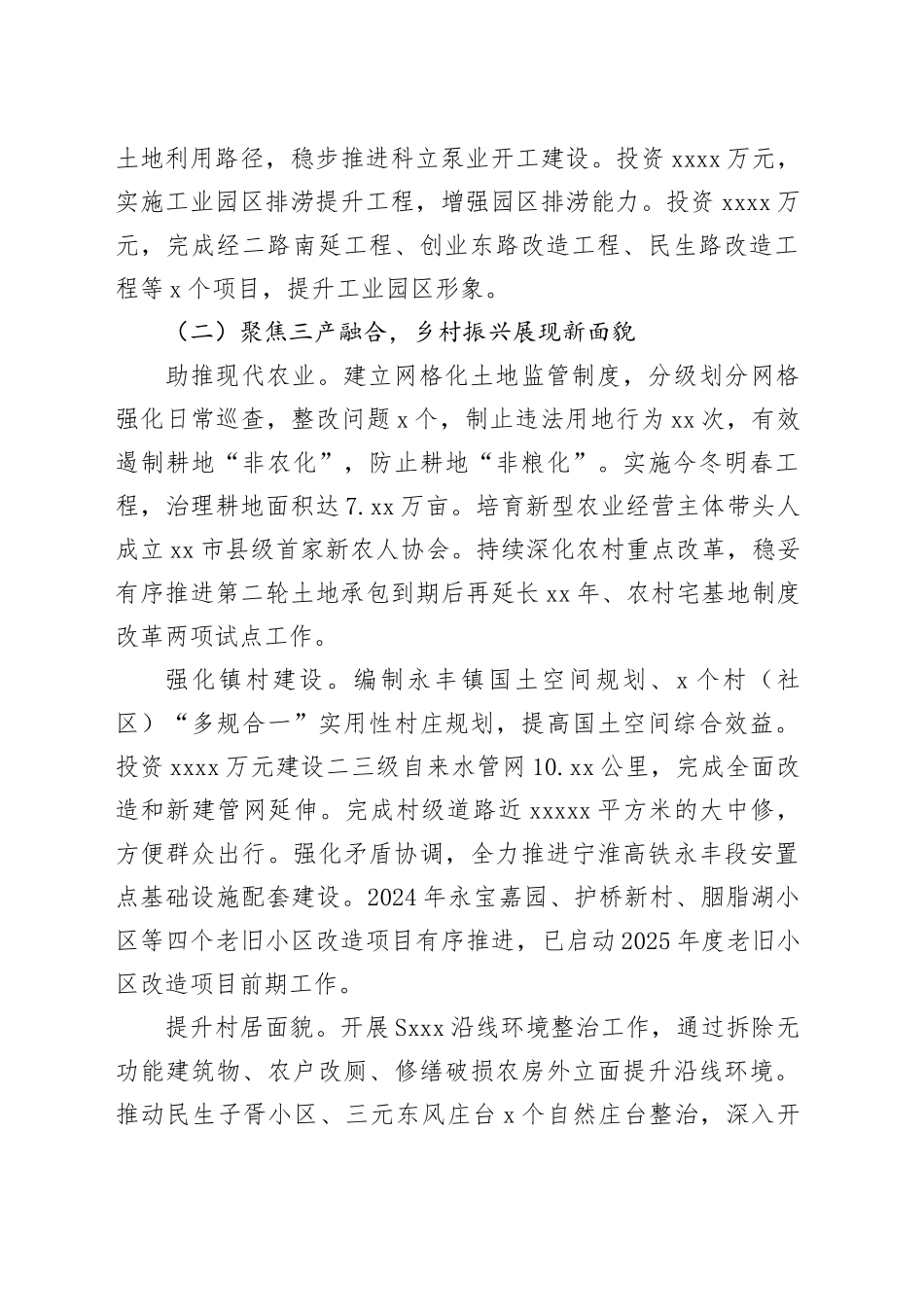 镇2024年工作总结和2025年重点工作安排_第2页