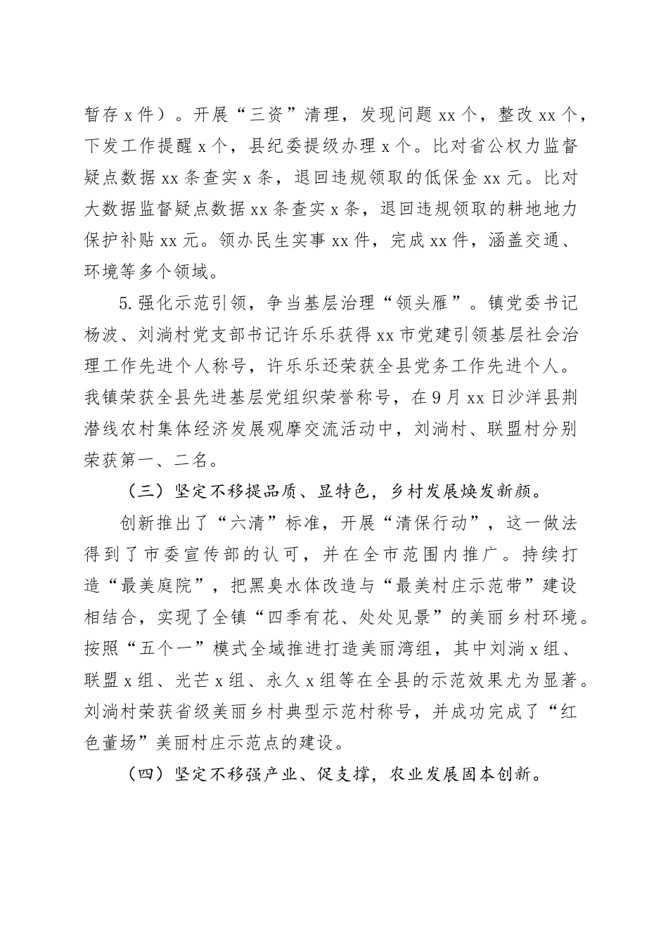 镇2024年工作总结及2025年工作安排_第2页