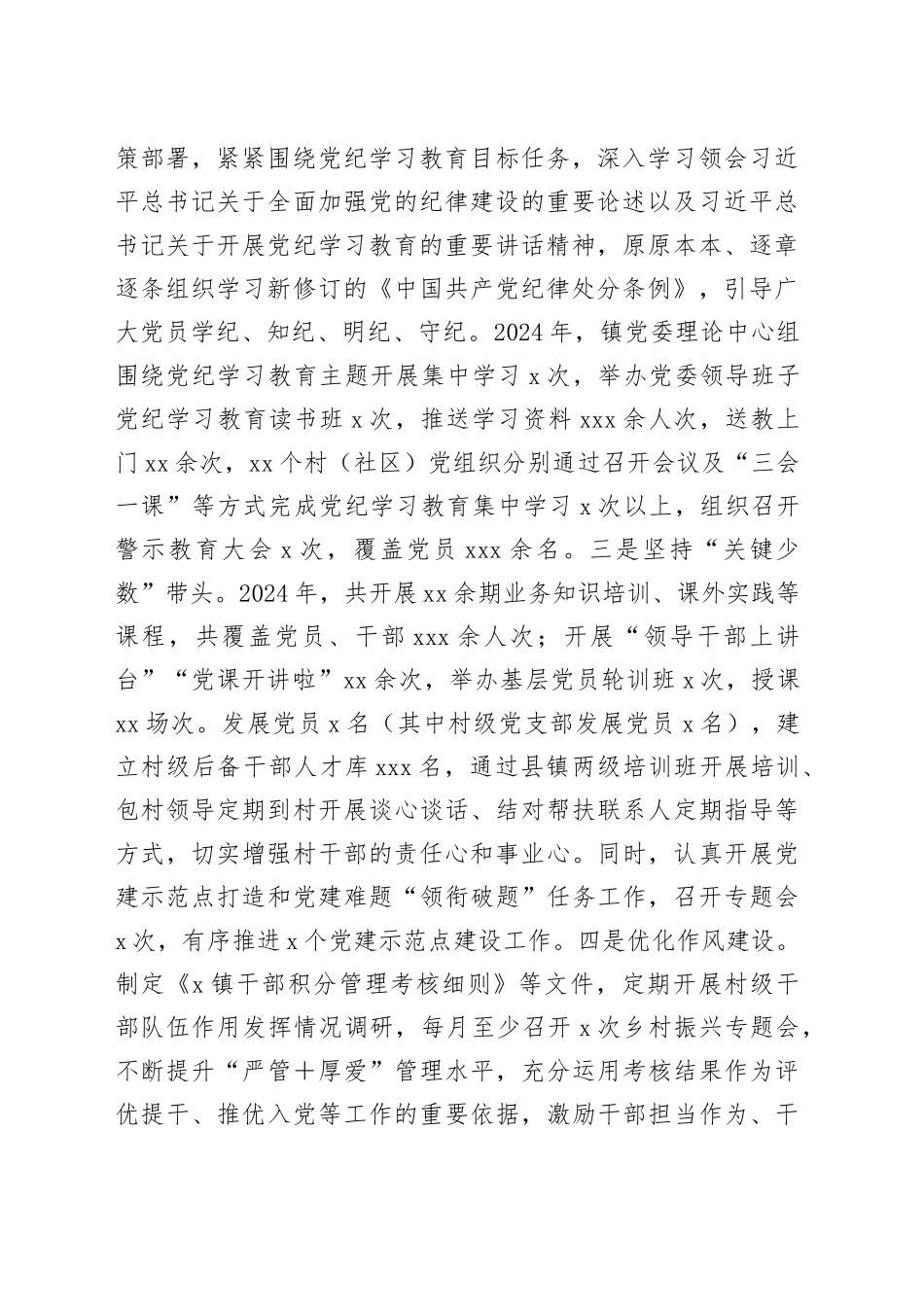 镇2024年工作总结及2025年工作计划（2）_第2页