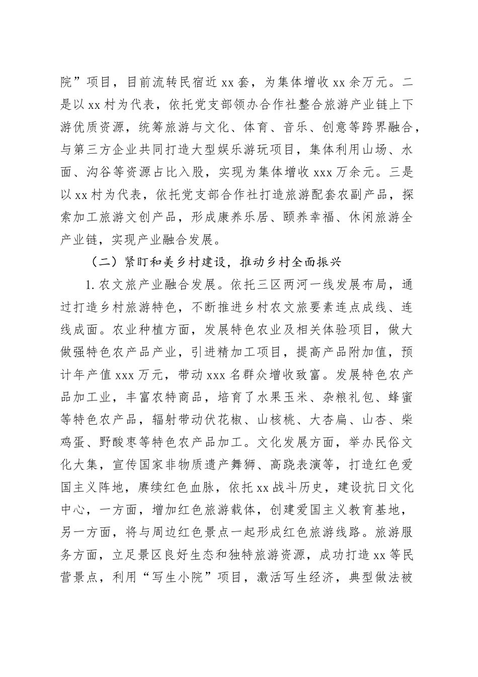 镇2024年工作总结及2025年工作计划（3）_第2页