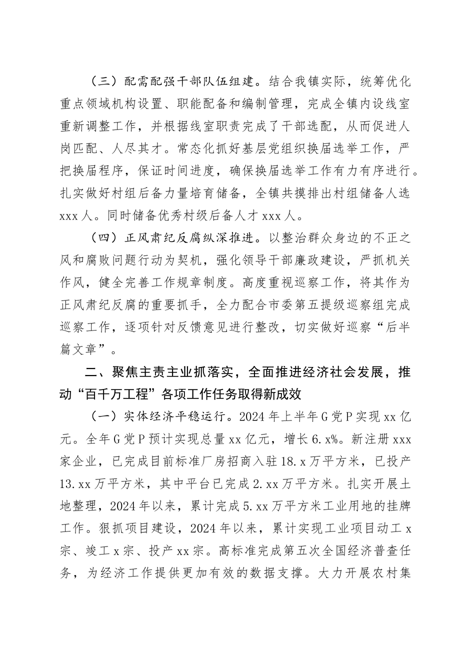 镇2024年工作总结及2025年工作计划（20241115）_第2页