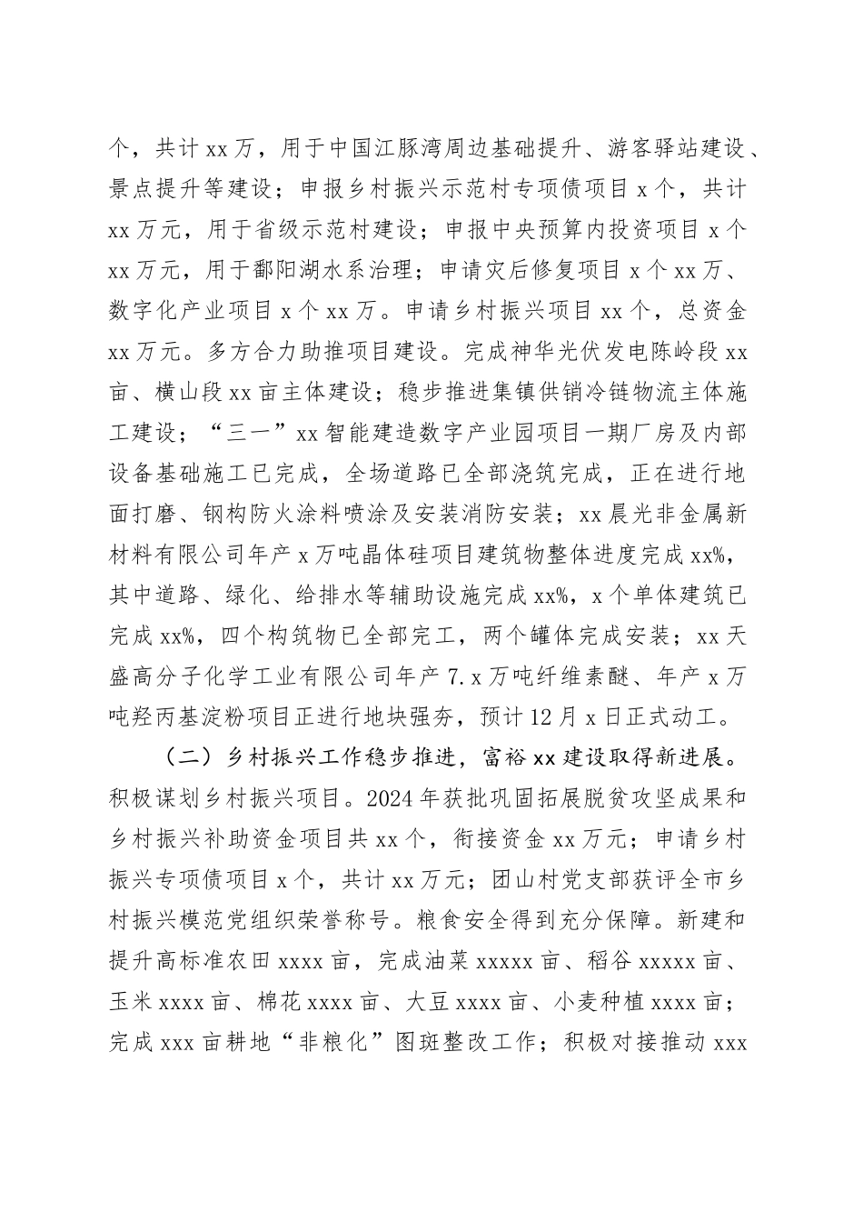 镇2024年工作总结及2025年工作计划-2(1)_第2页