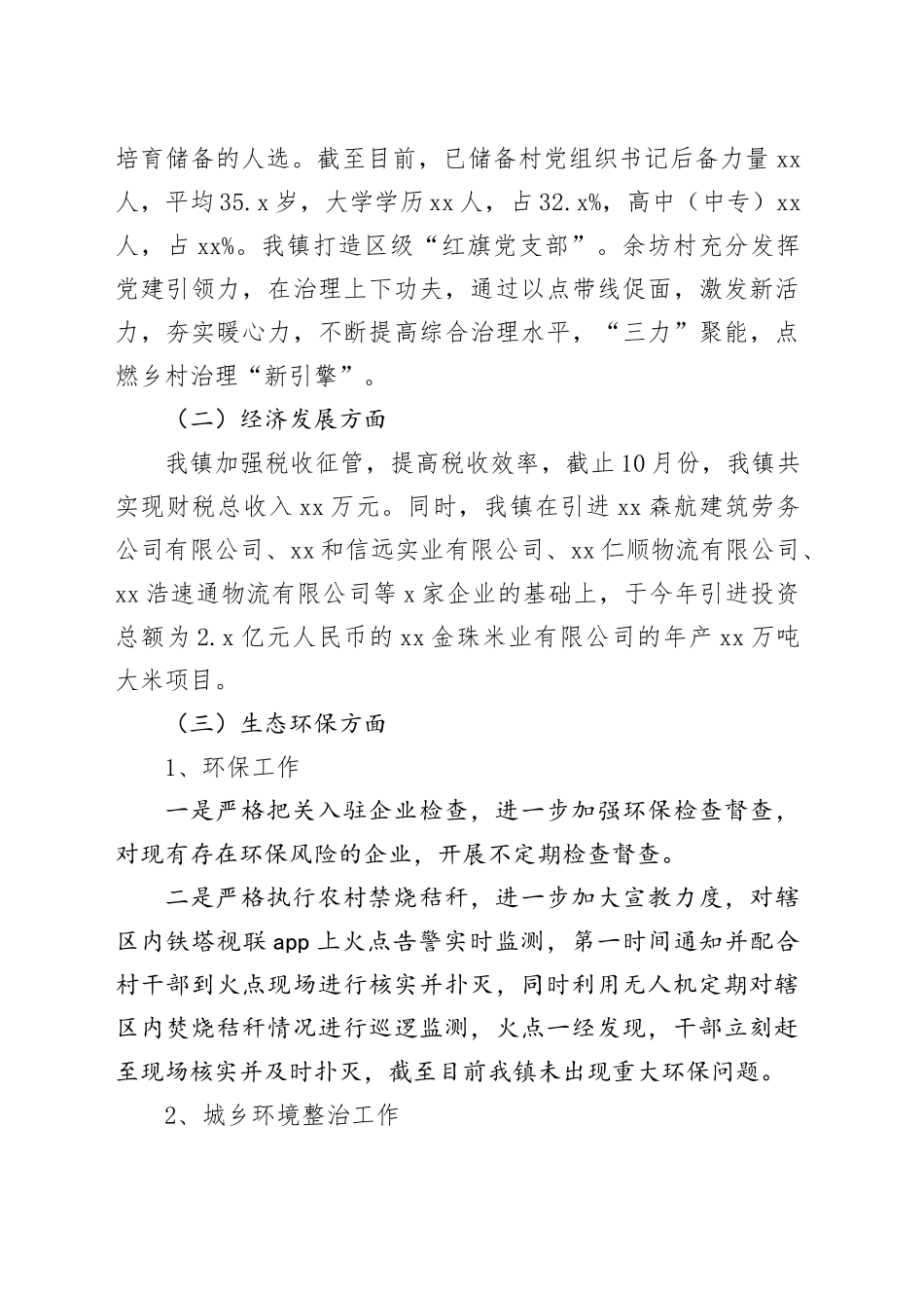 镇2024年工作总结及2025年工作计划-3_第2页