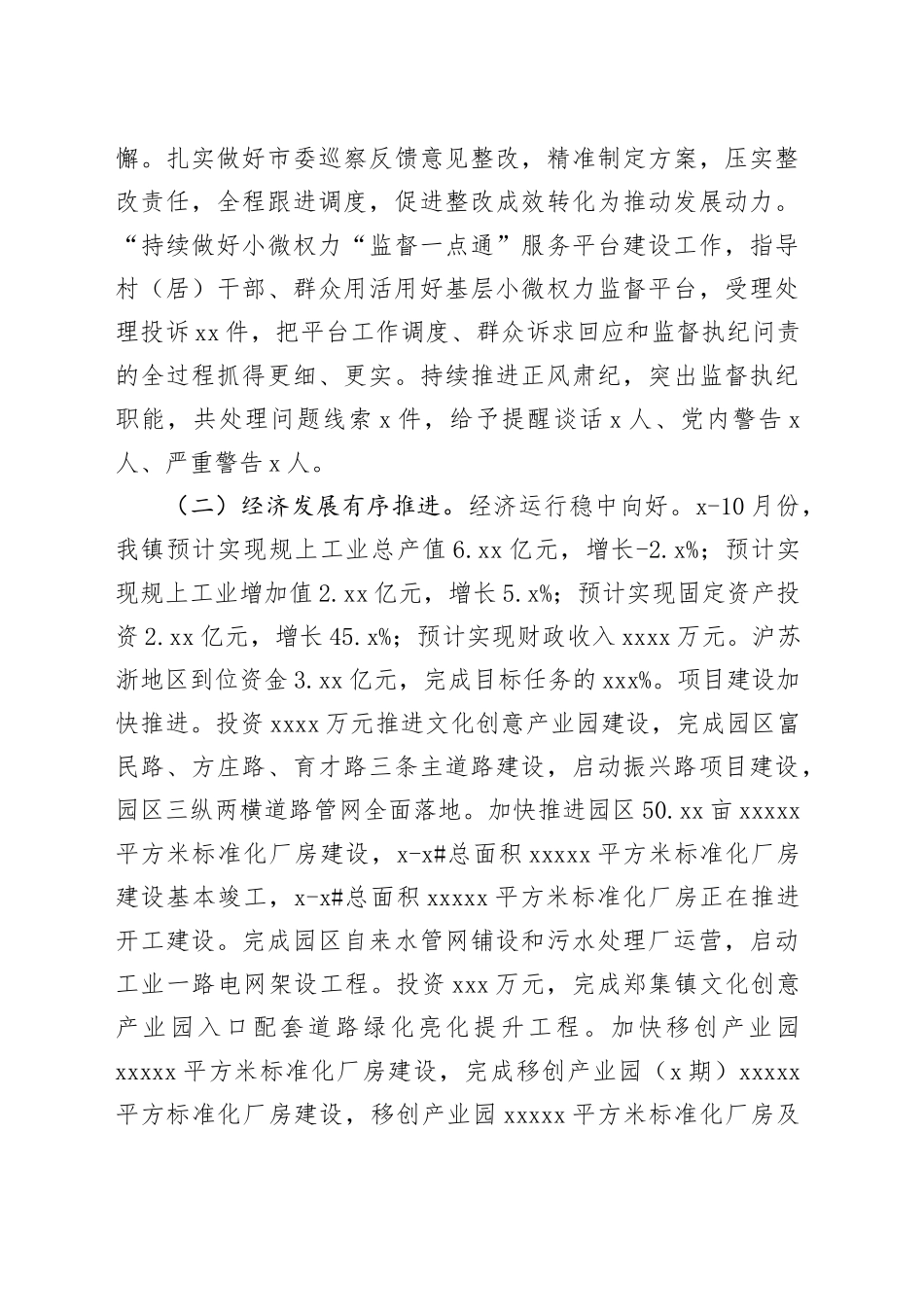 镇2024年工作总结及2025年工作计划-5_第2页