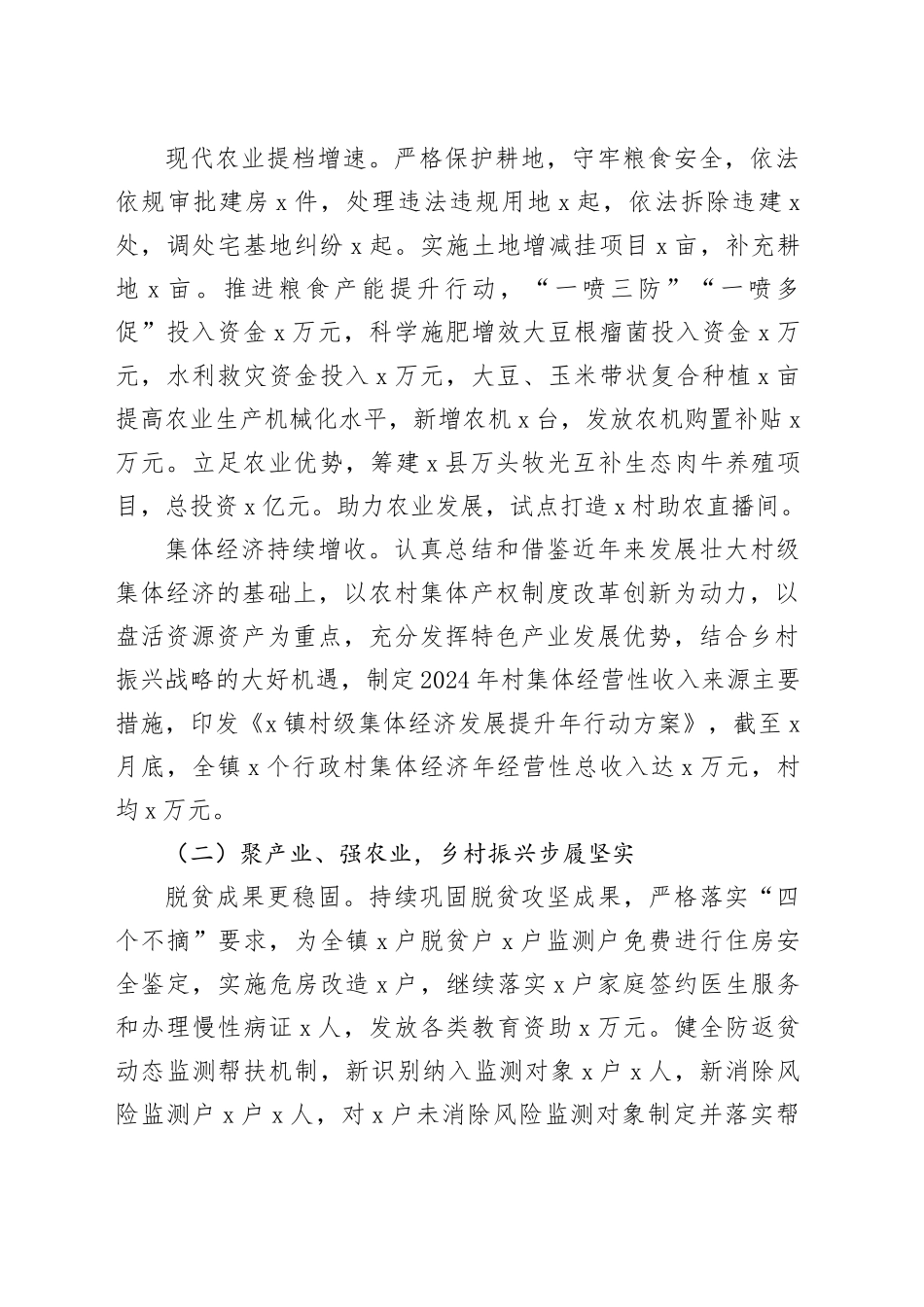 镇2024年工作总结及2025年工作谋划（2）_第2页