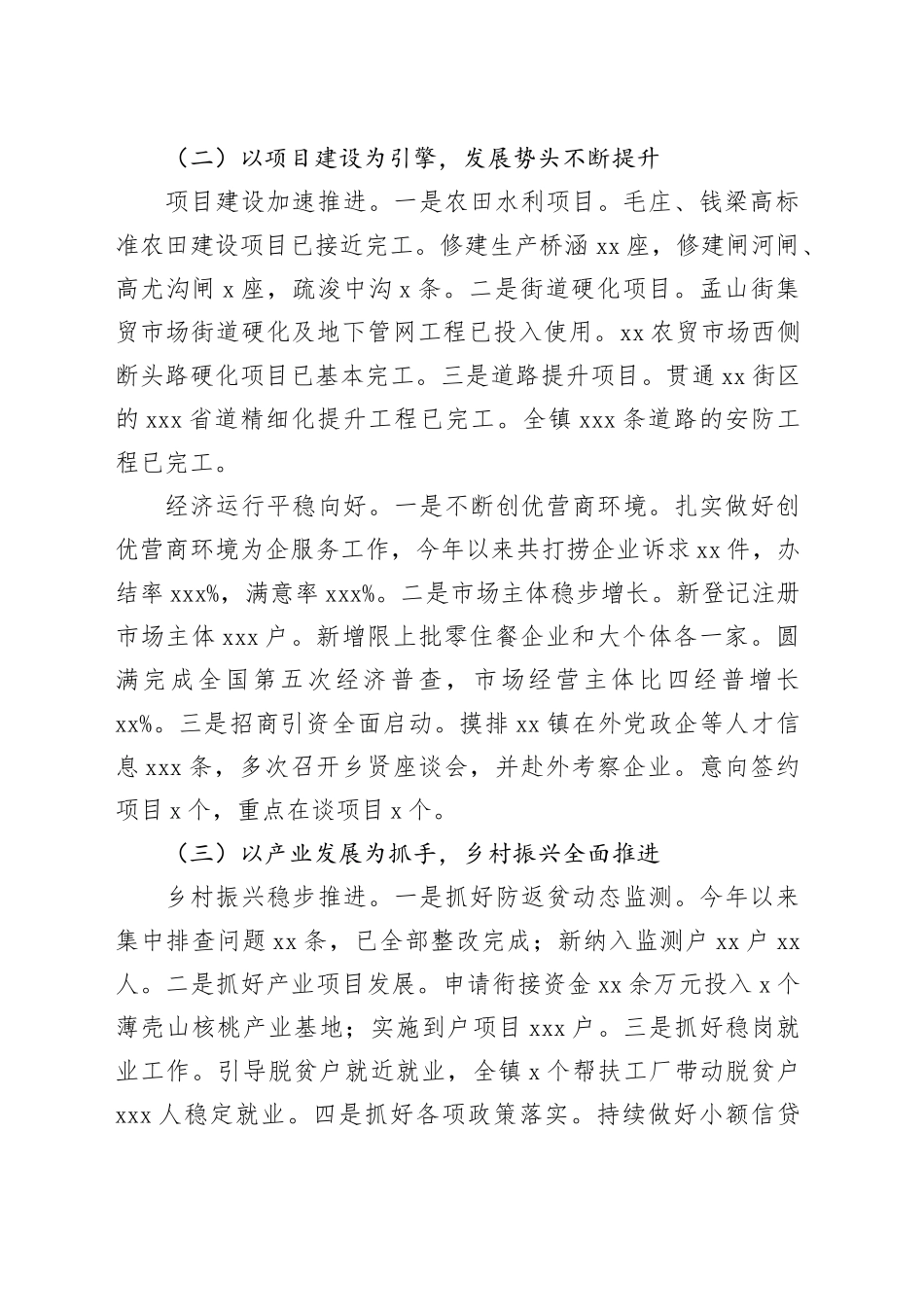 镇2024年工作总结及2025年工作谋划_第2页