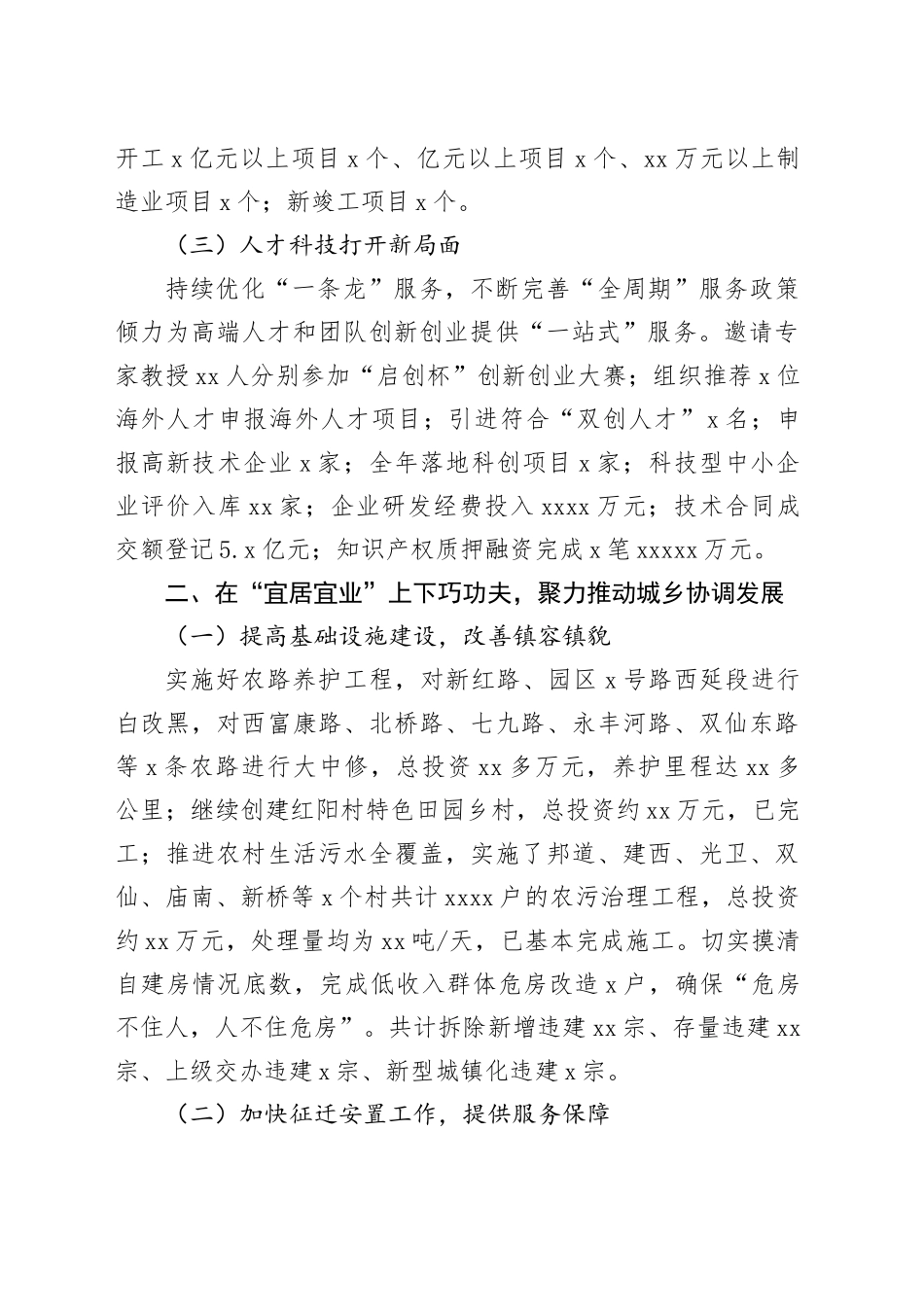 镇2024年工作总结及2025年工作谋划20241204_第2页