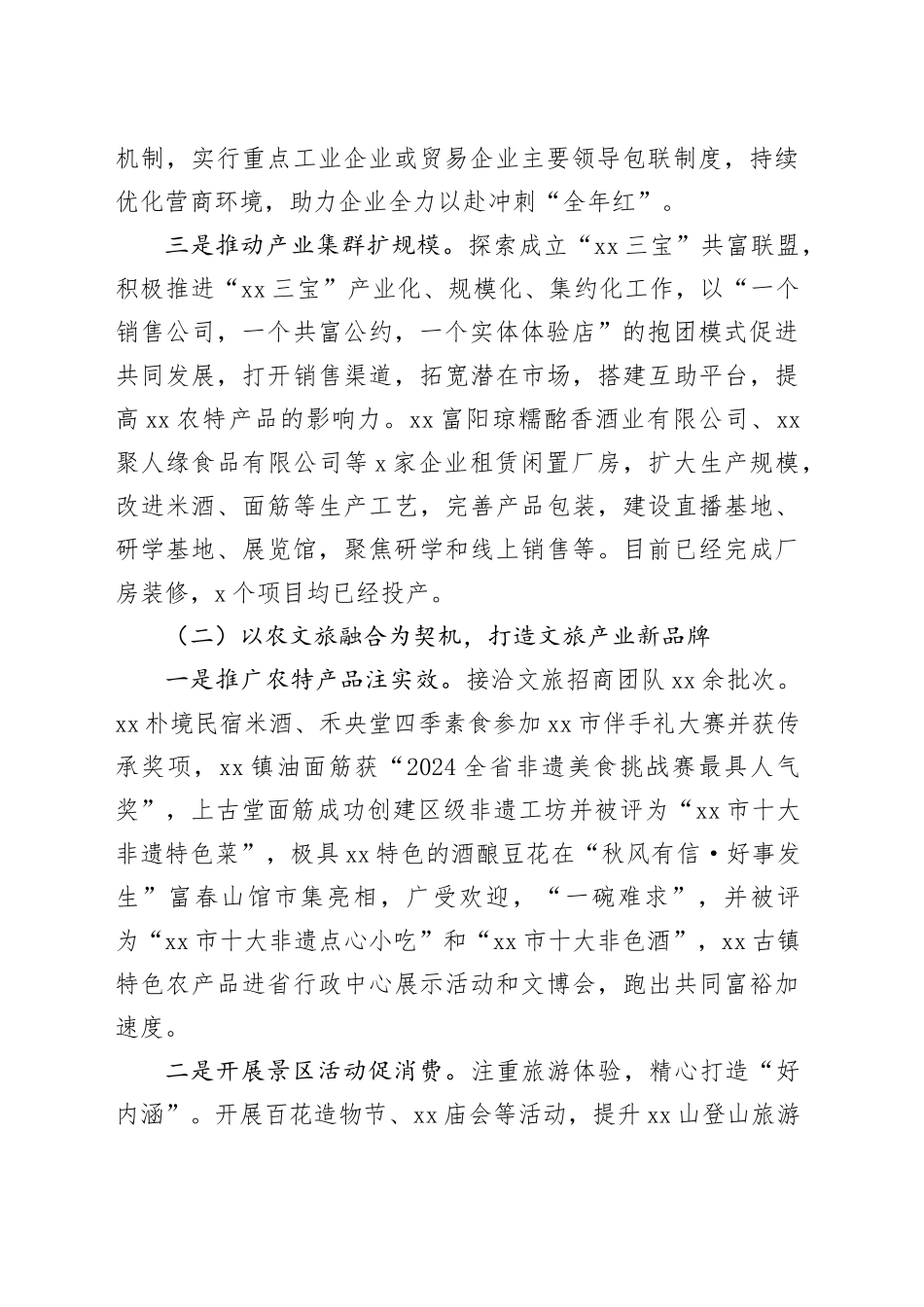 镇2024年工作总结及2025年工作思路_第2页