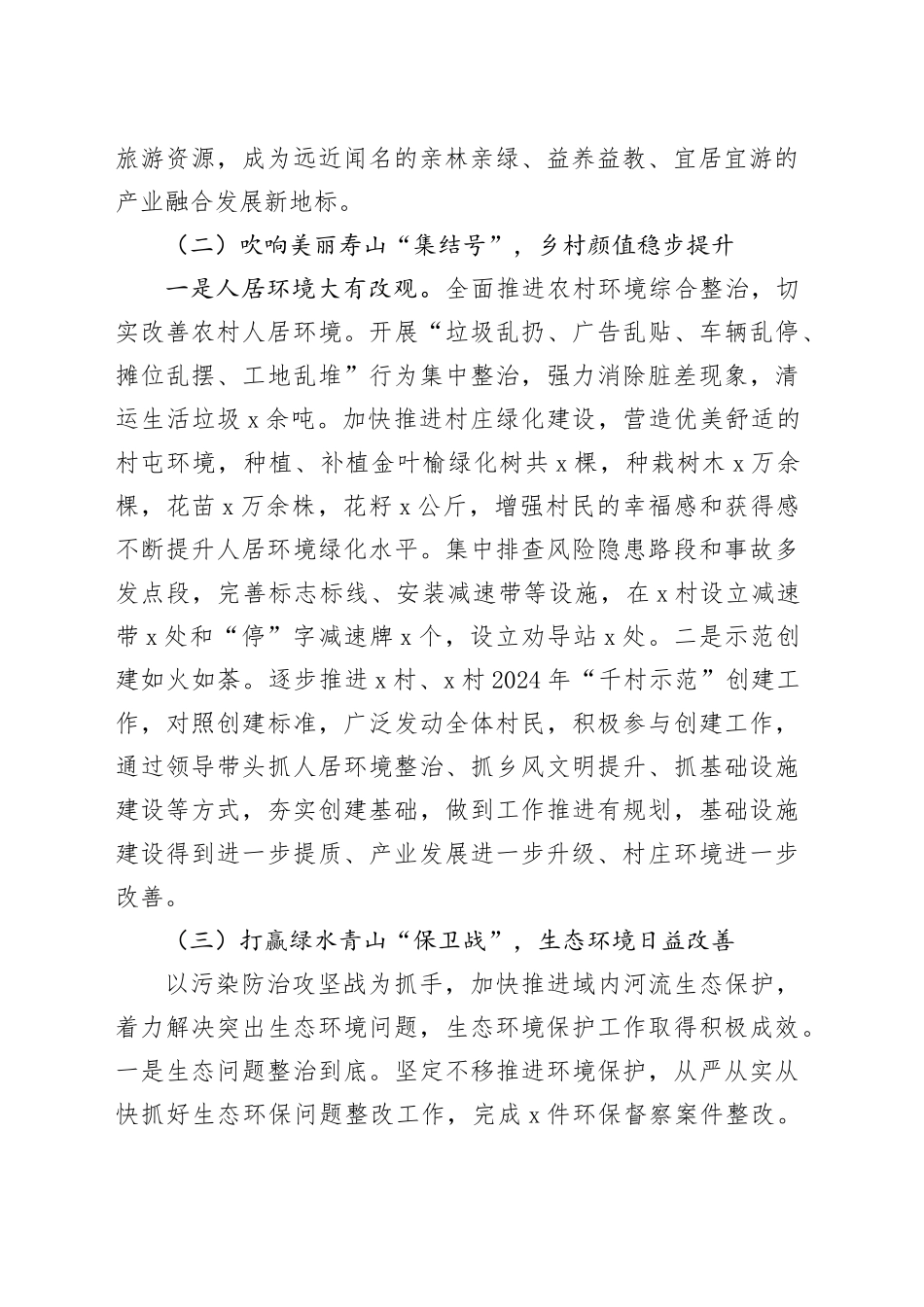 镇2024年工作总结及下步工作计划_第2页